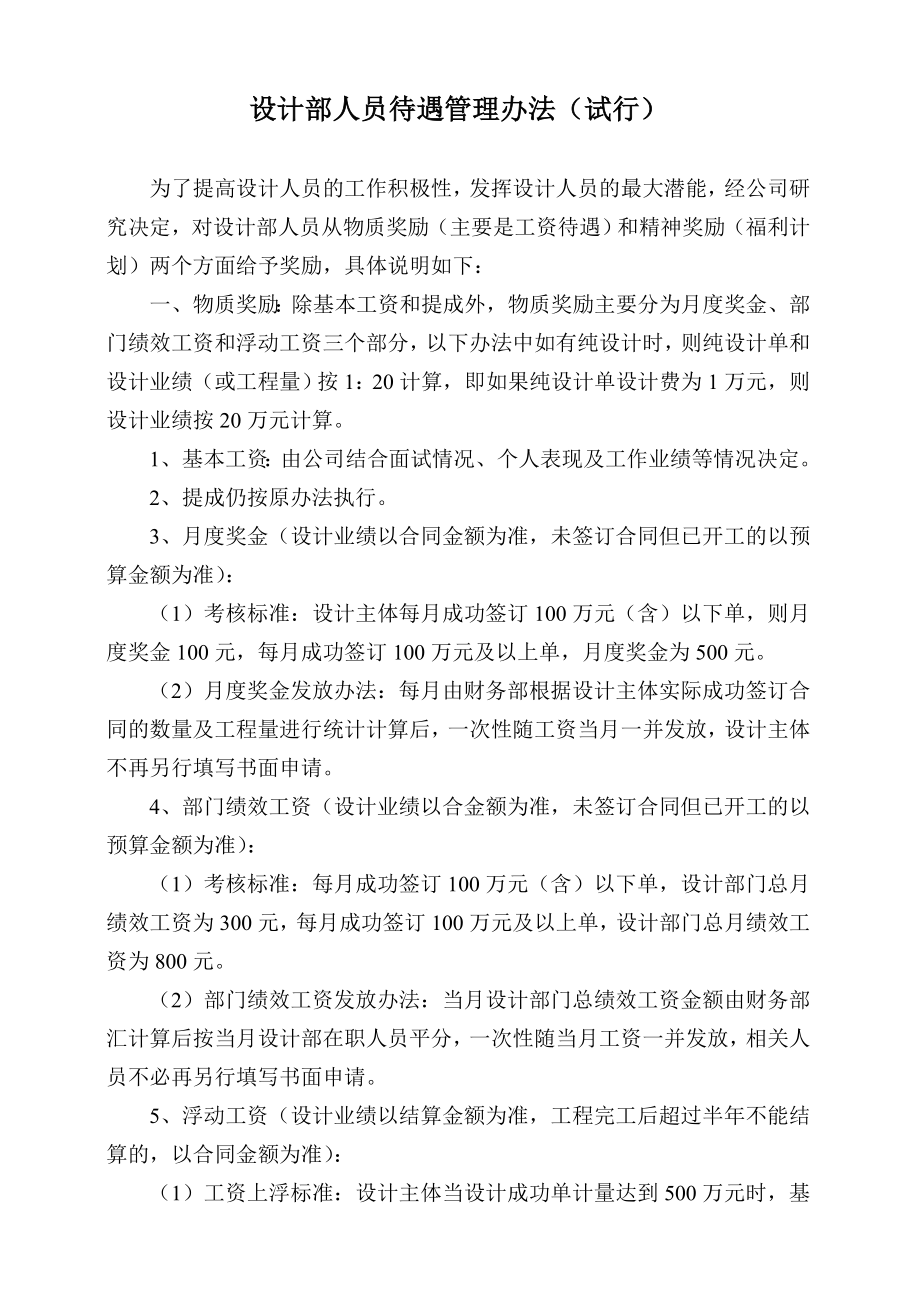 装饰公司设计师提成办法.doc_第3页