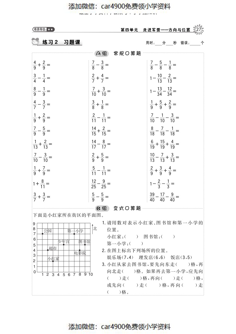 习题11.2（添加微信：car4900免费领小学资料）.pdf_第1页