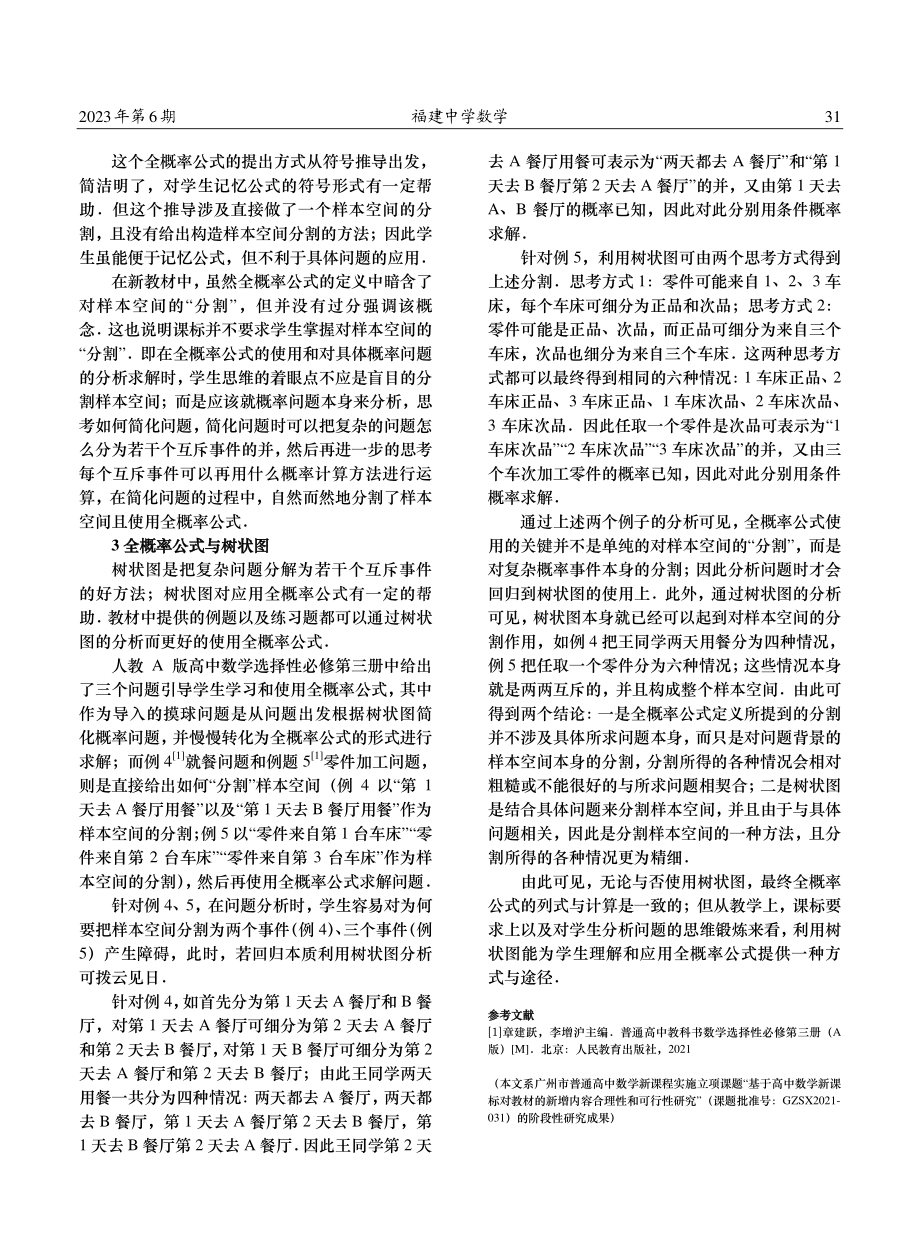 基于概率模块脉络对全概率公式的教学思考.pdf_第2页