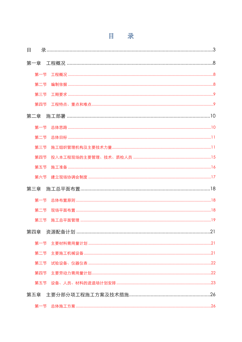 园林绿化最全的施工组织设计方案.doc_第3页