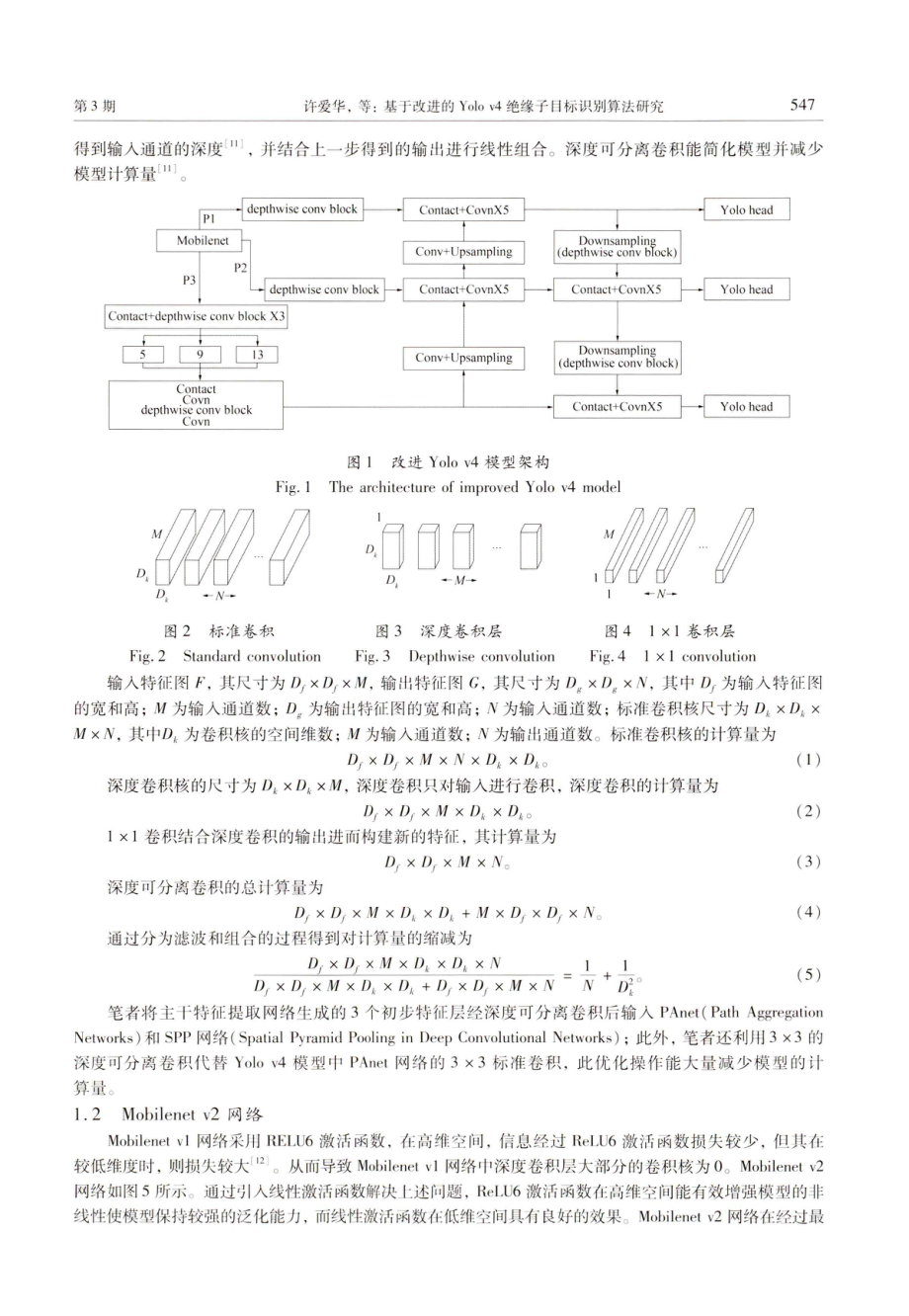 基于改进的Yolo v4绝缘子目标识别算法研究.pdf_第3页