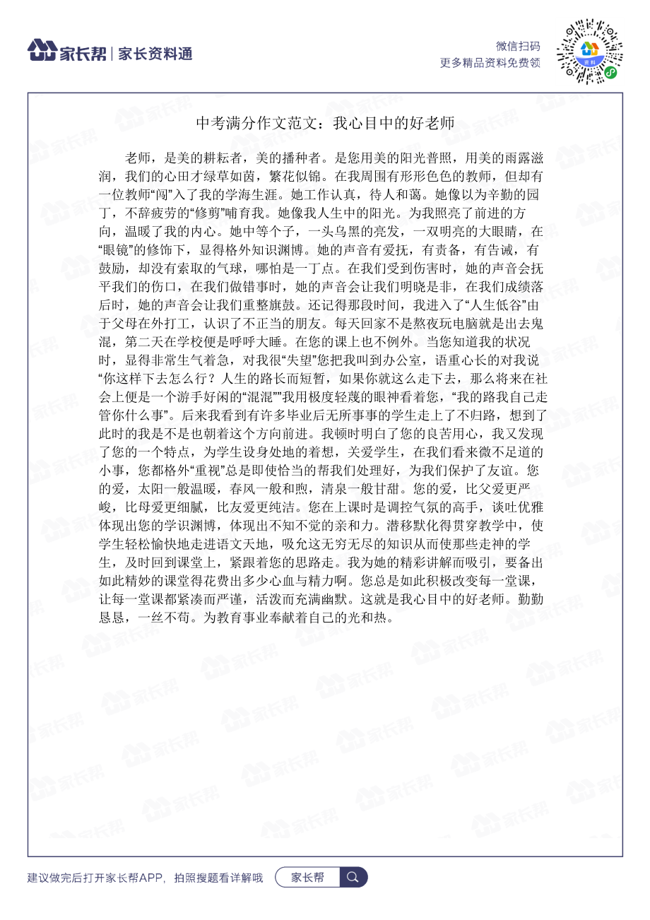 我心目中的好老师.docx_第1页