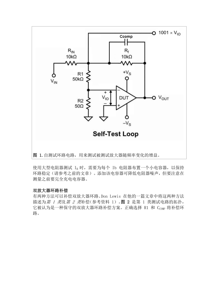 运算放大器测试基础第 4 部分：测试运算放大器需要稳定的测试环路.DOCX_第2页