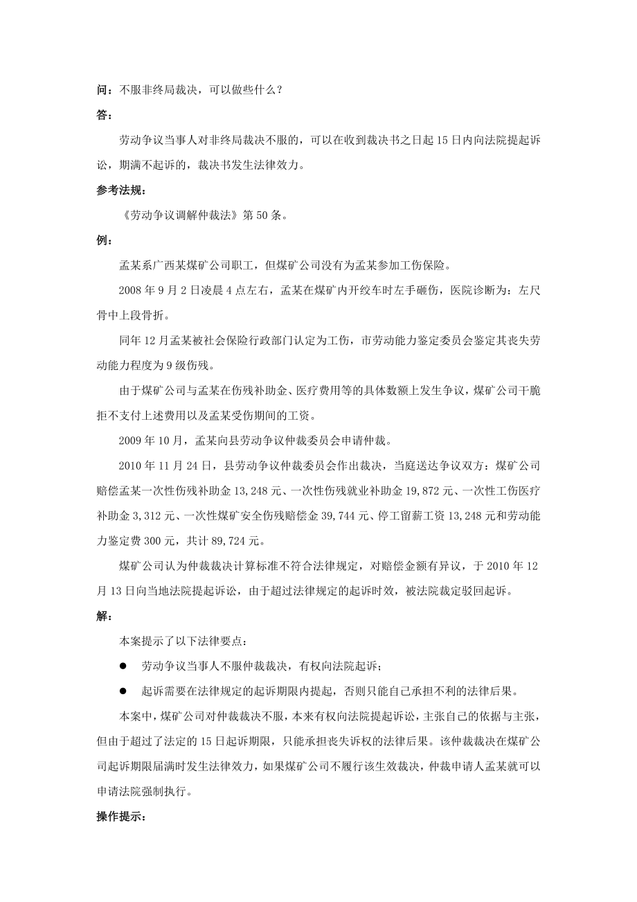 80-900不服非终局裁决可以做些什么.doc_第1页