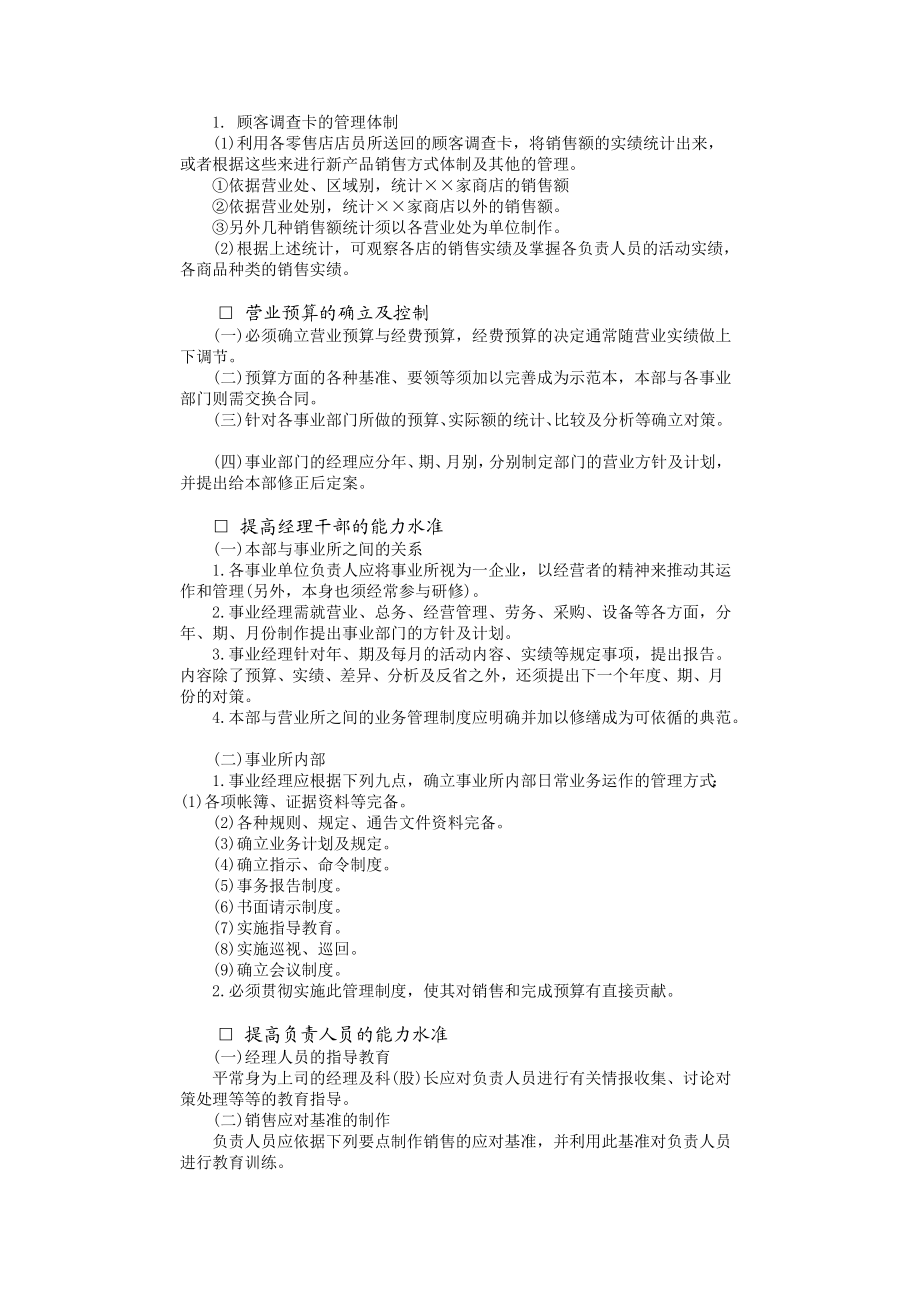 年度销售计划管理 (2).DOC_第3页