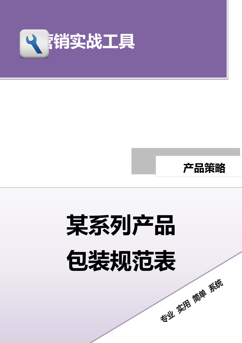 某系列产品包装规范表.docx_第1页