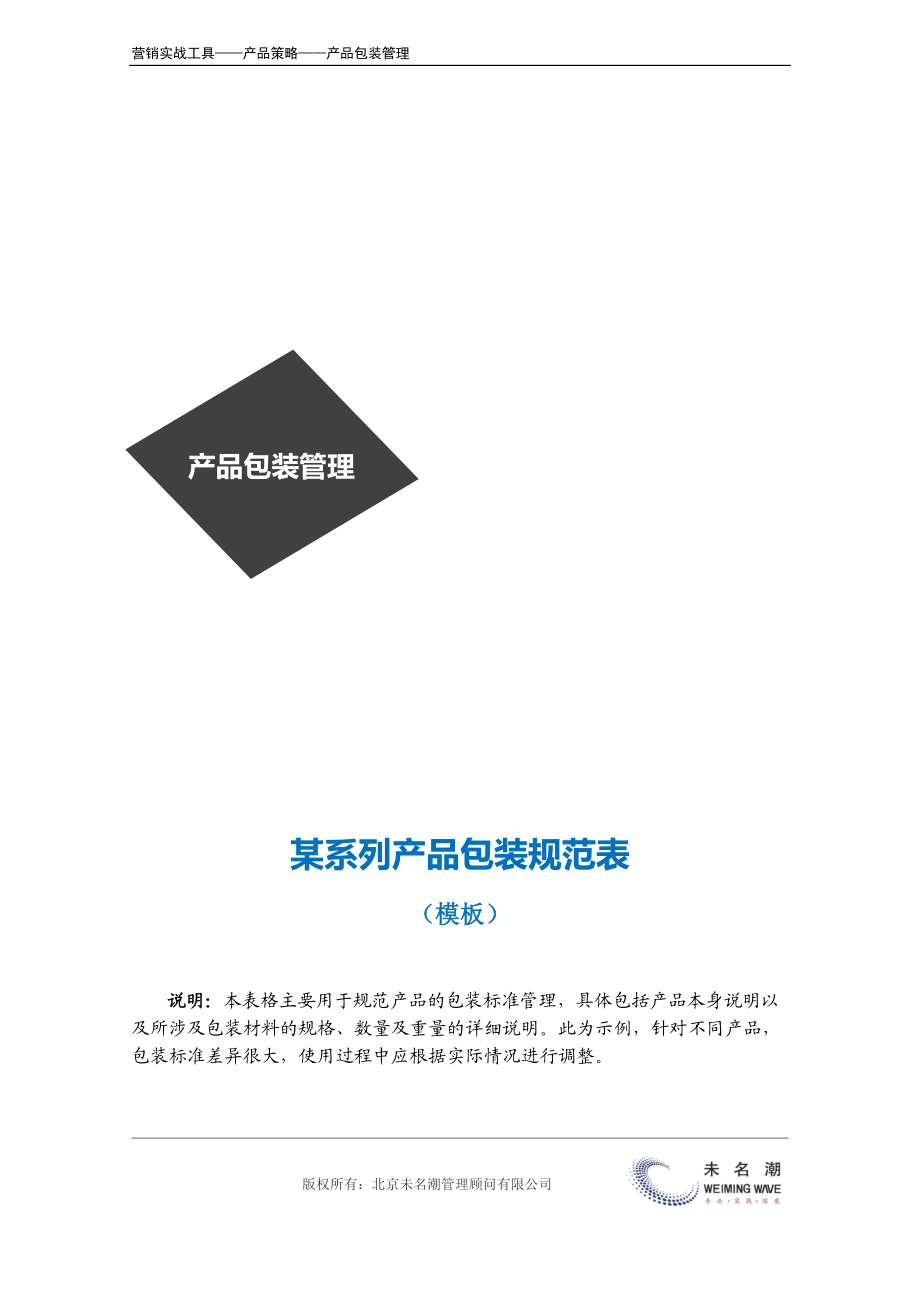 某系列产品包装规范表.docx_第2页