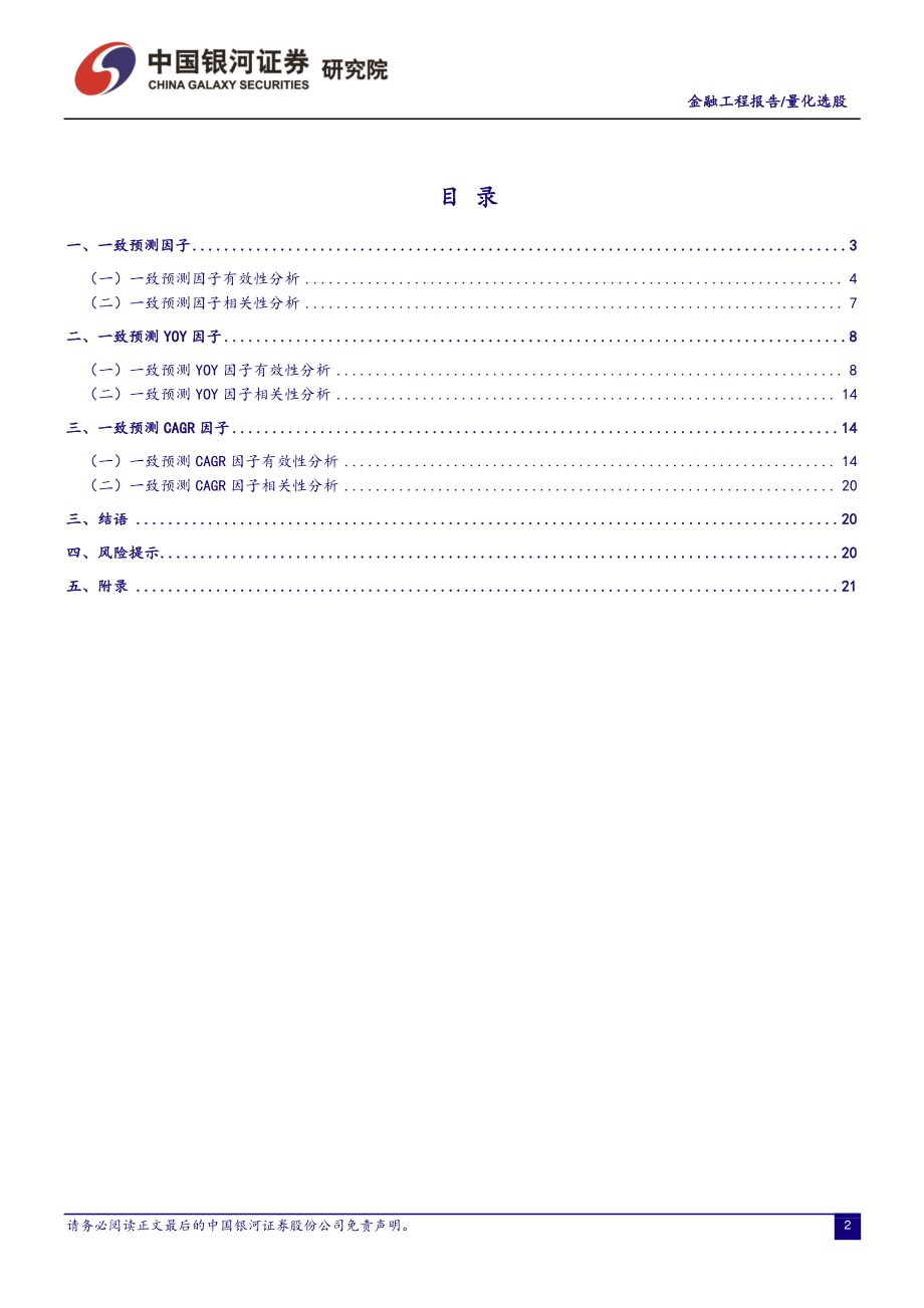 银河证券_20181109_银河证券因子投资手册（五）.pdf_第2页