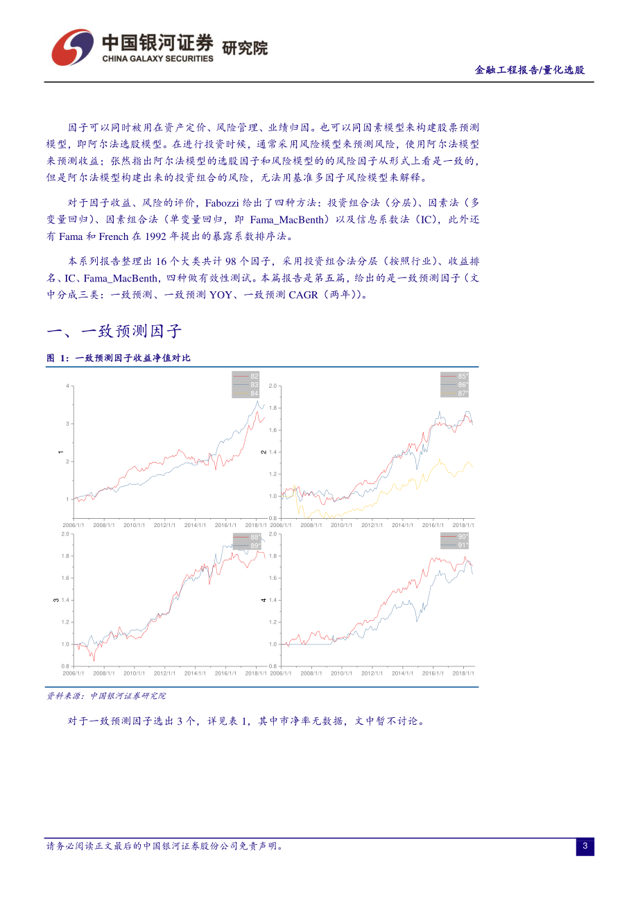 银河证券_20181109_银河证券因子投资手册（五）.pdf_第3页