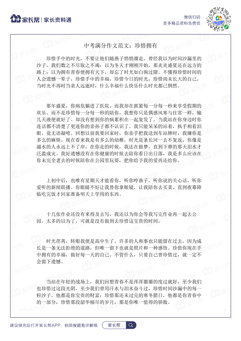 珍惜拥有.docx_第1页