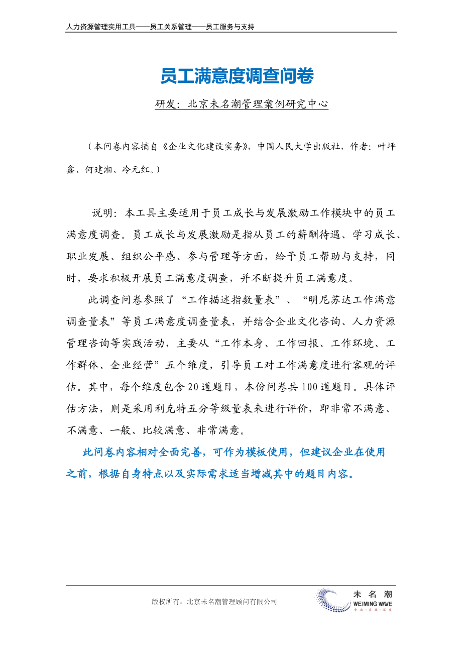 员工满意度调查问卷.docx_第2页