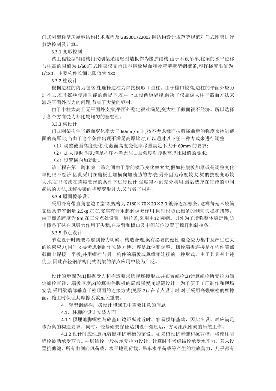 轻型钢结构厂房的设计与研究.docx_第2页