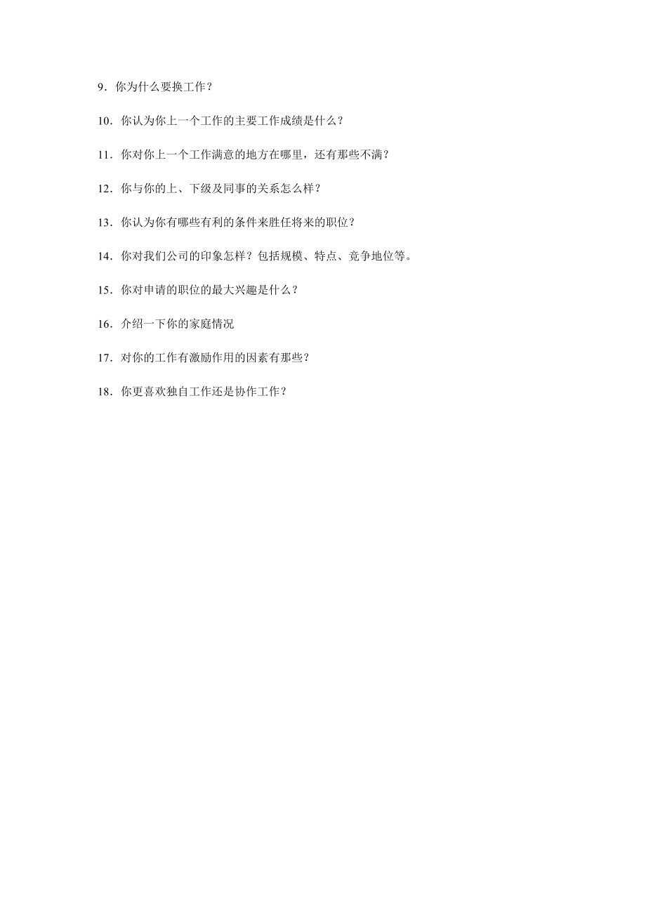 面谈构成表 (3).doc_第2页