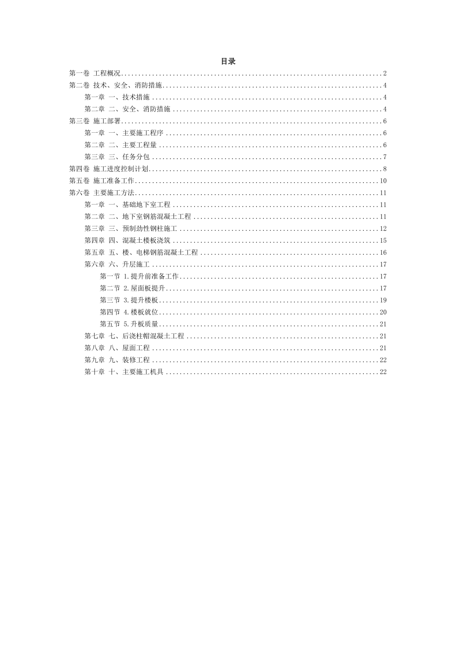 385提模升层仓库工程工程施工组织设计方案范例.doc_第2页