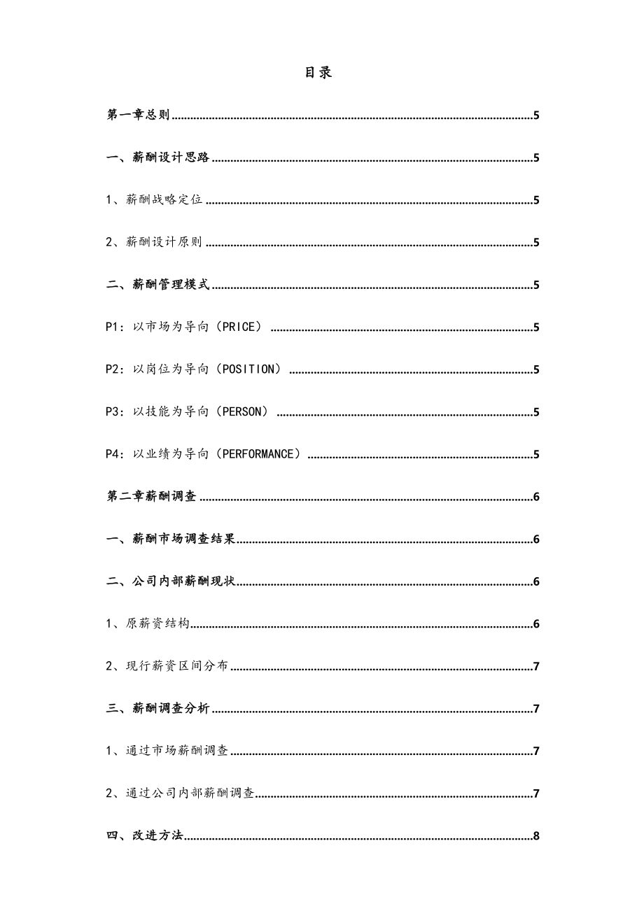 11-【实例】科技公司薪酬体系设计方案.docx_第2页