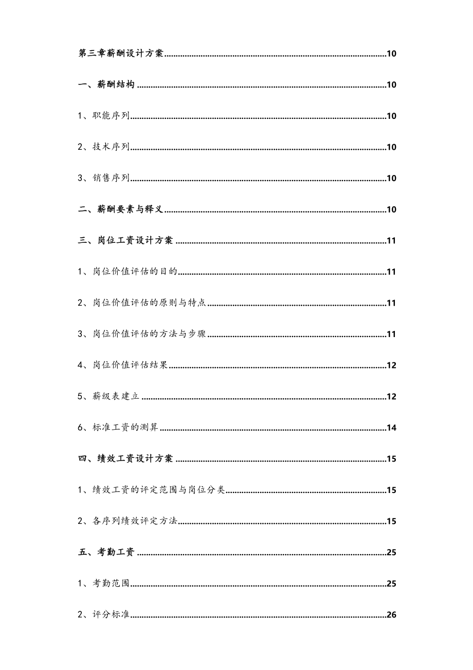 11-【实例】科技公司薪酬体系设计方案.docx_第3页