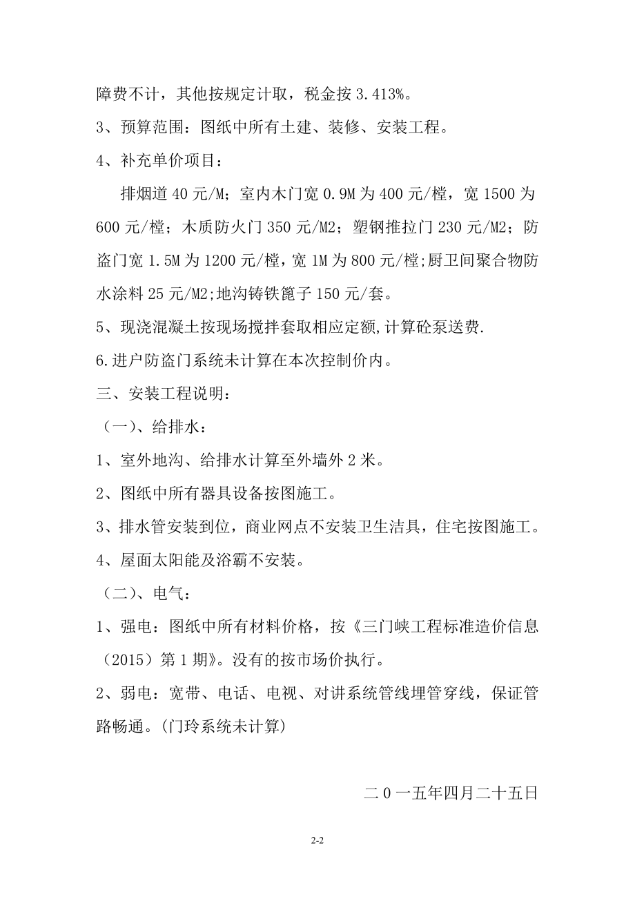 灵宝朱阳各楼预算编制说明 (2).doc_第2页