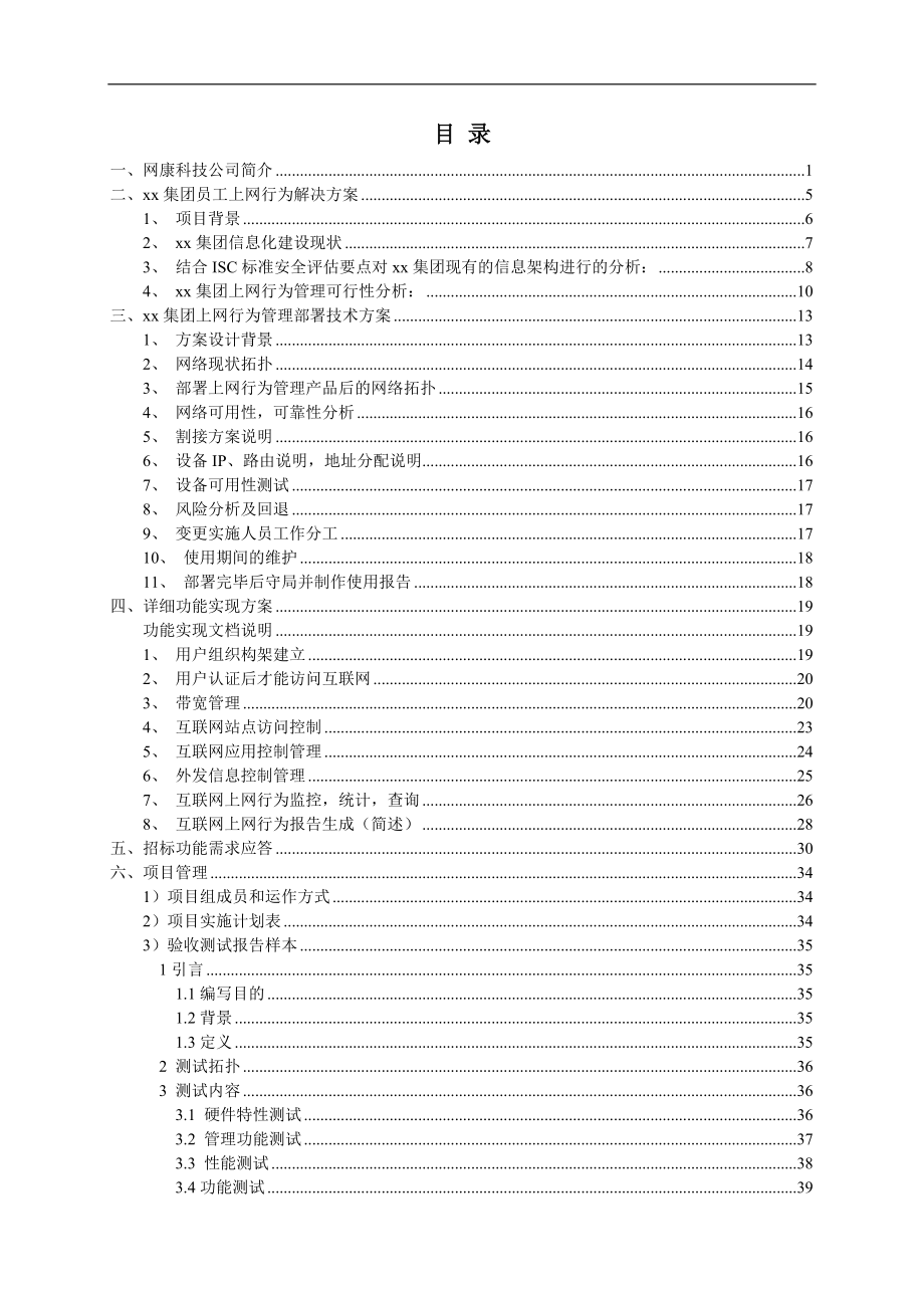 上网行为解决方案投标书(1).doc_第2页