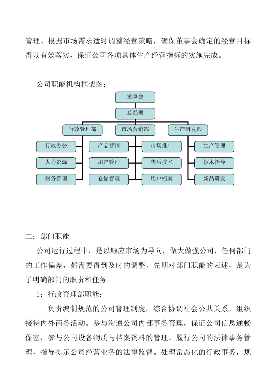 高新科技有限公司的部门职责与岗位薪酬设置(完整版) (2).doc_第2页