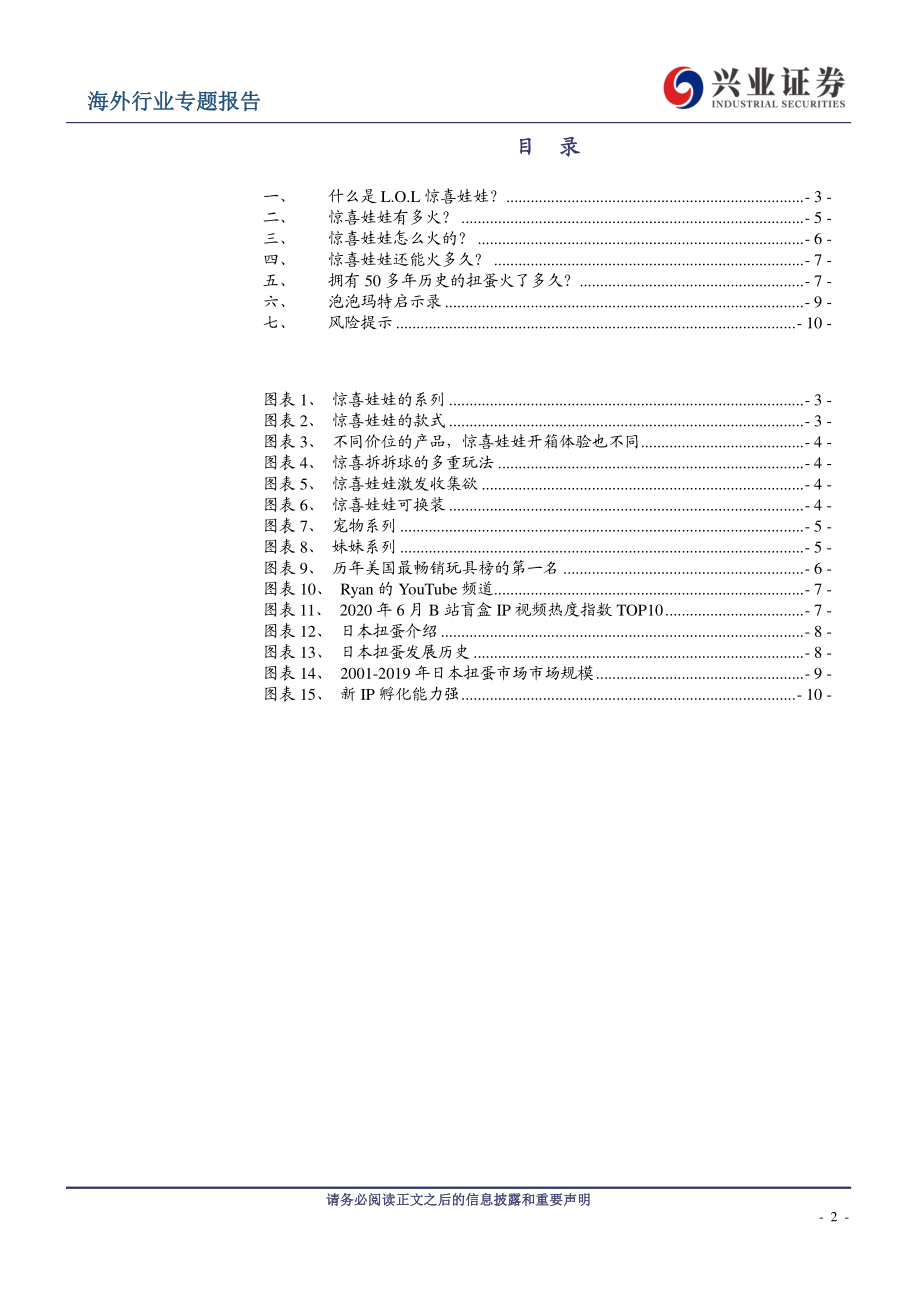 玩具行业：盲盒可以火多久？-20210210-兴业证券-11页 (2).pdf_第2页