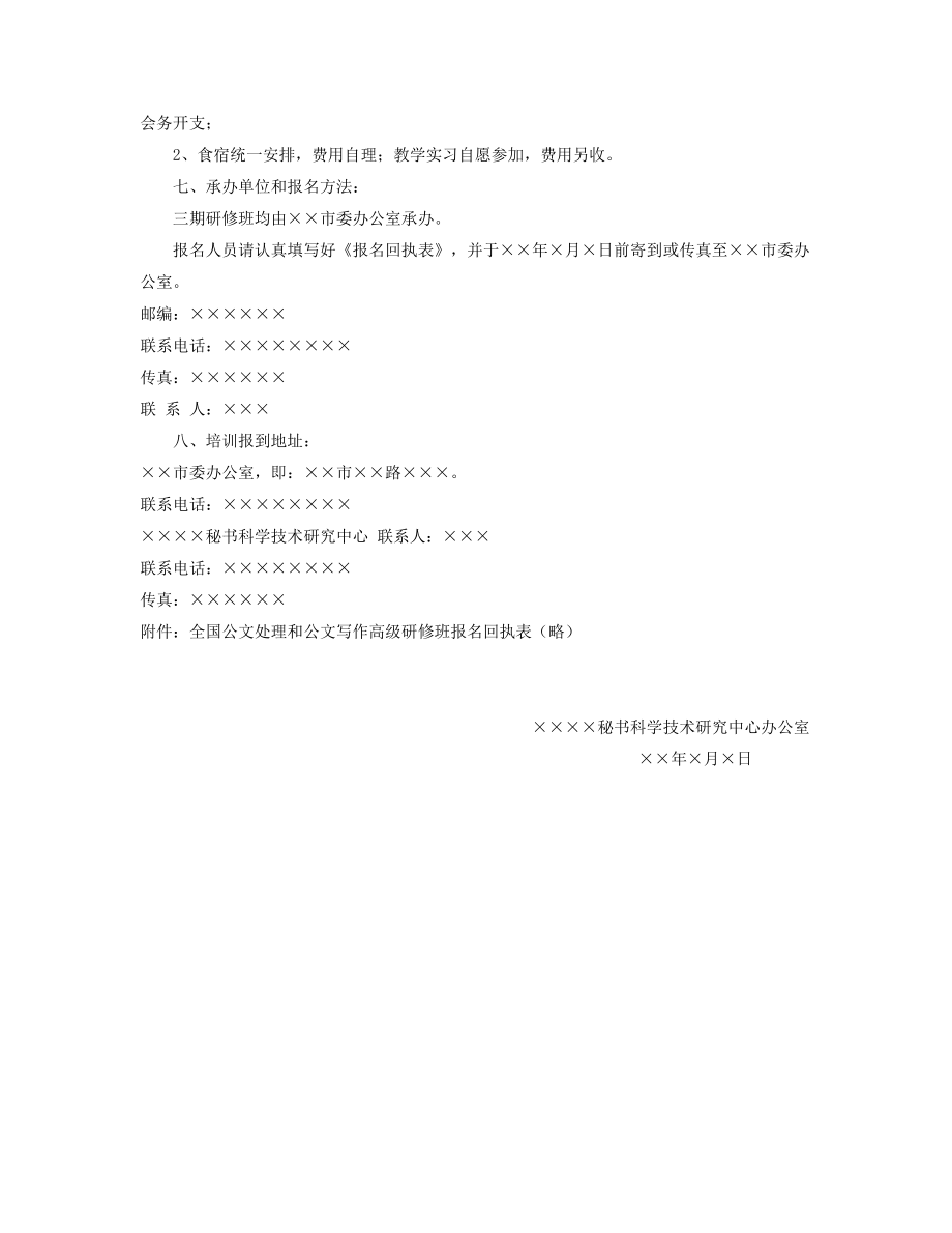 培训班、研修班通知.doc_第2页