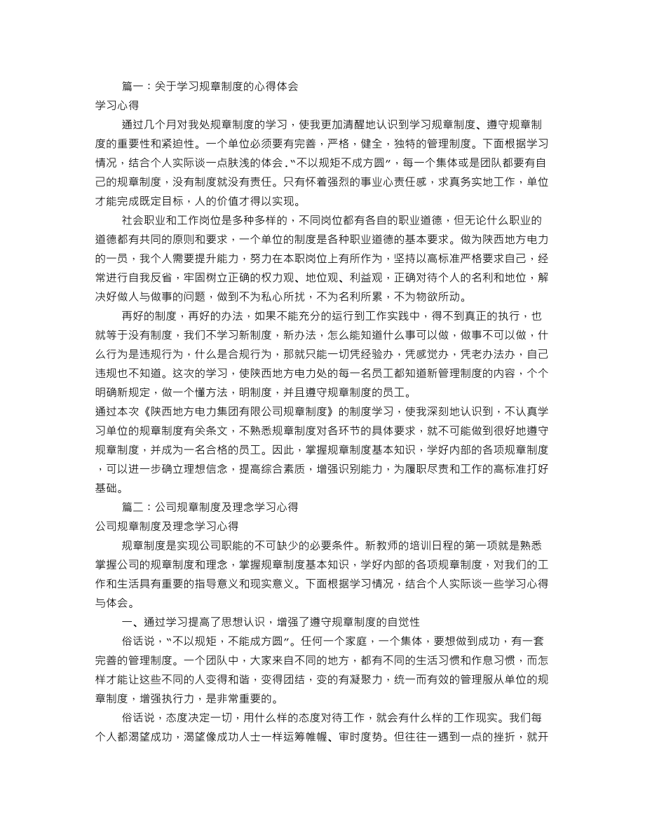 公司规章制度心得(共8篇).doc_第1页