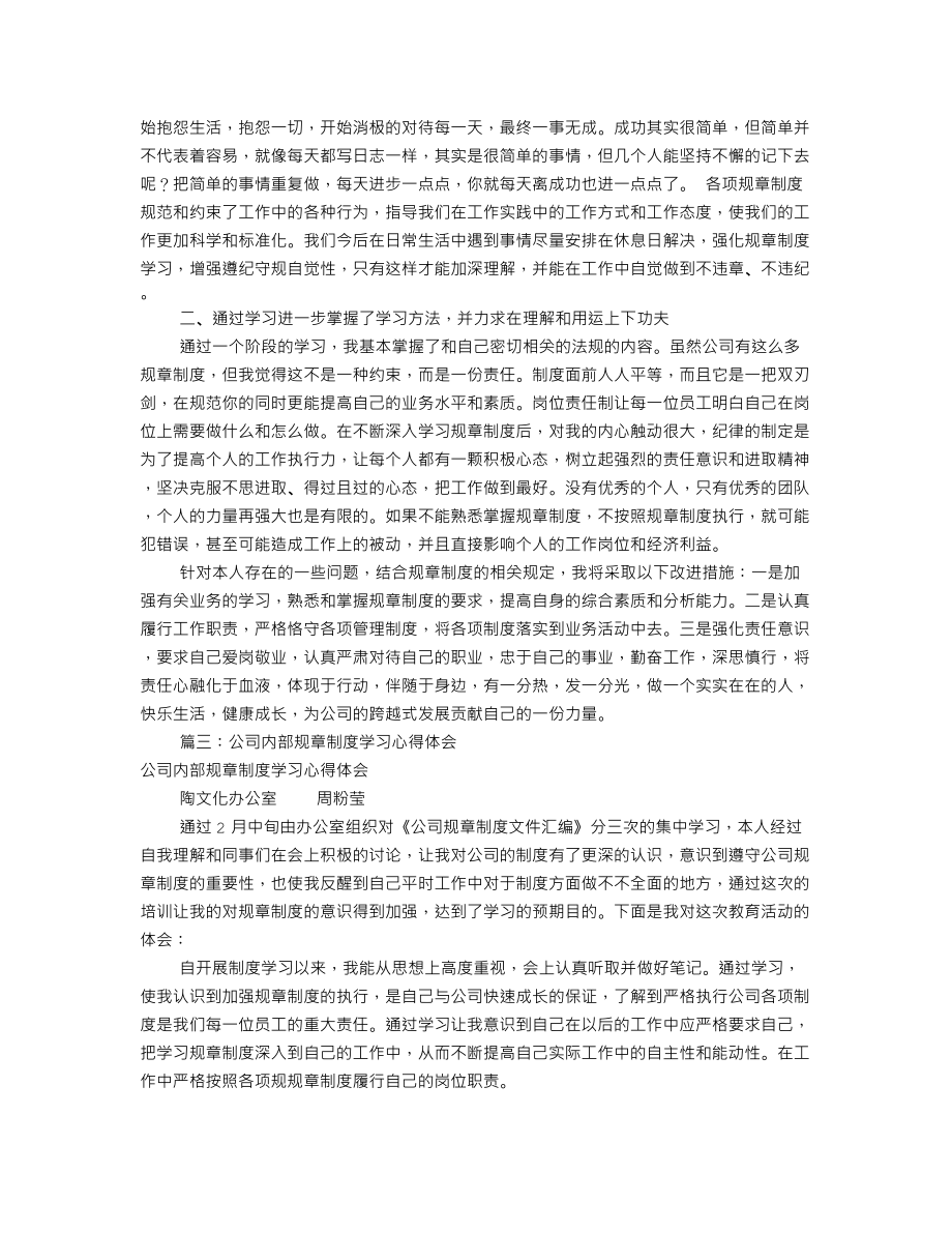 公司规章制度心得(共8篇).doc_第2页