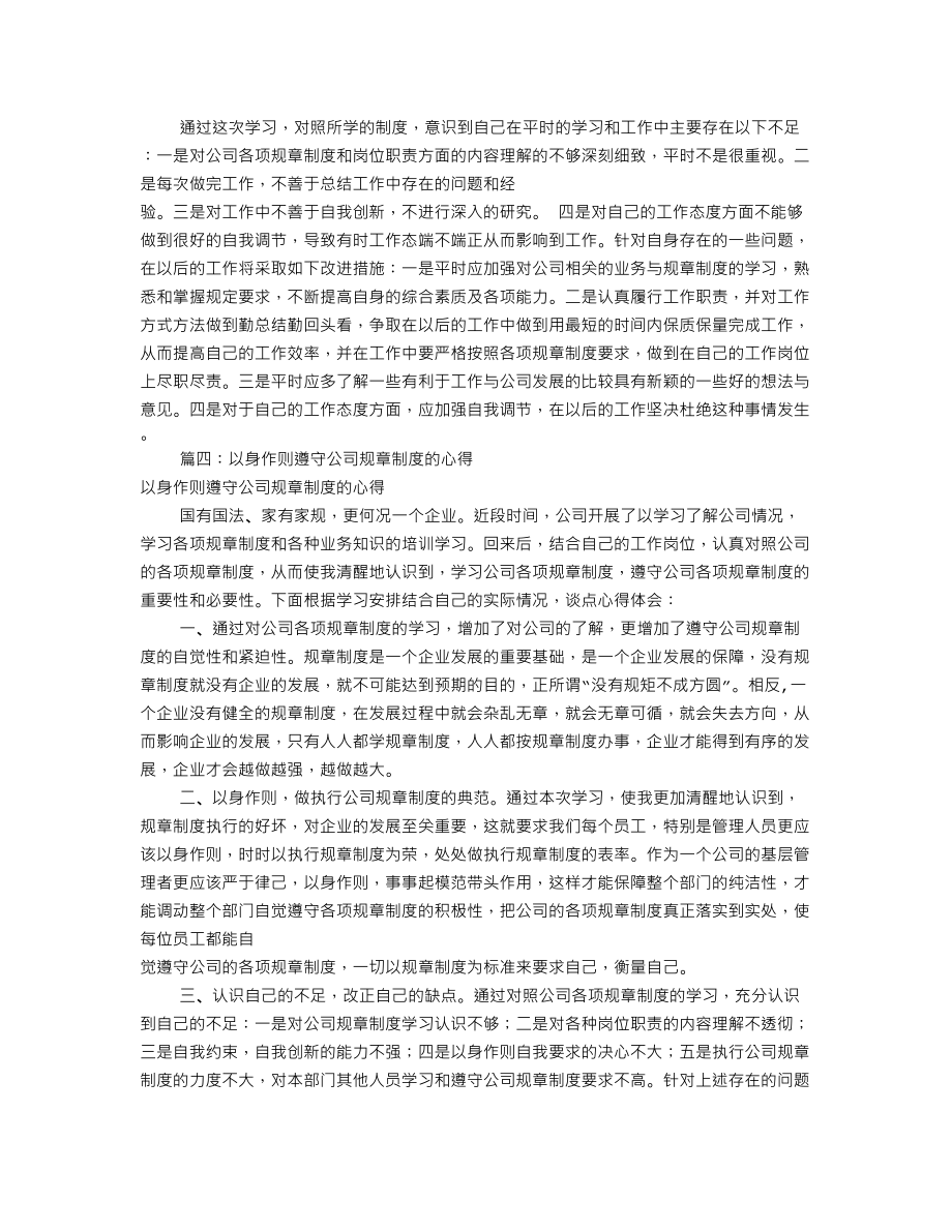 公司规章制度心得(共8篇).doc_第3页