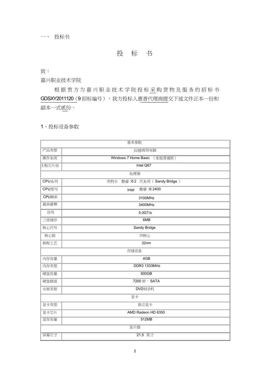 惠普电脑投标书1 (2).docx_第2页