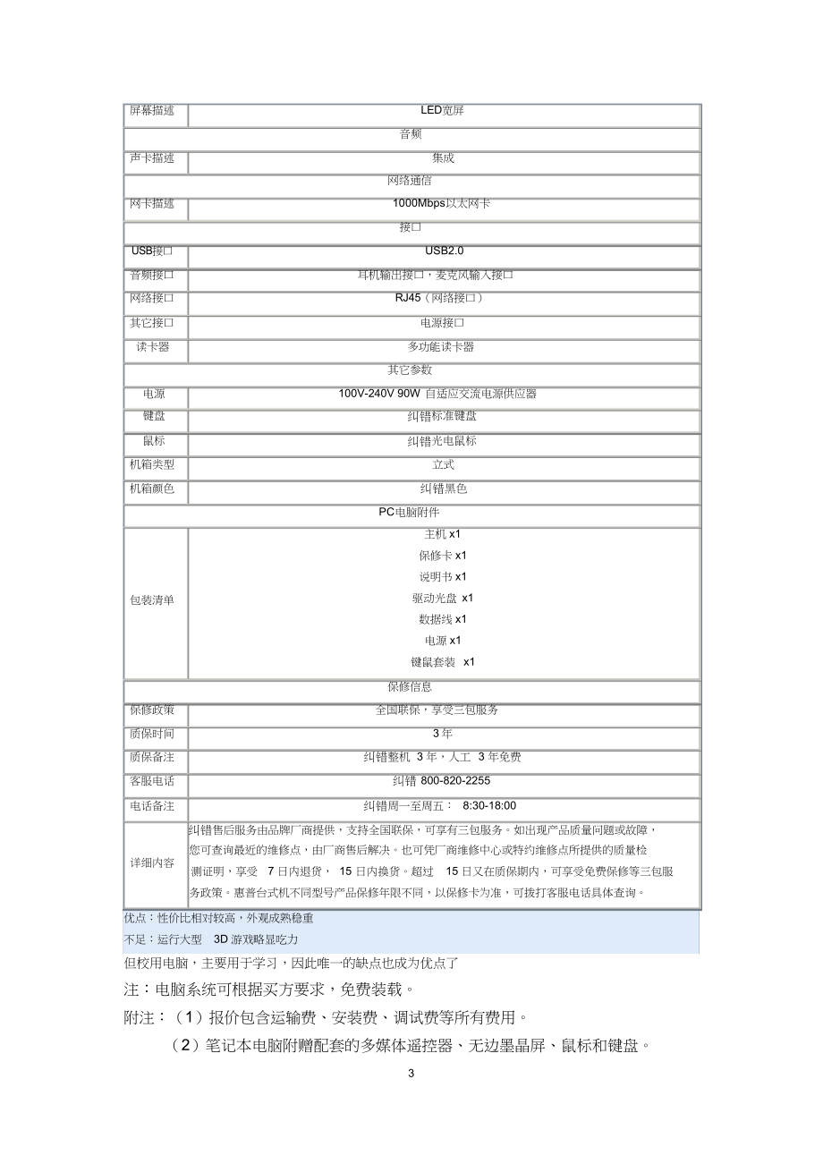 惠普电脑投标书1 (2).docx_第3页