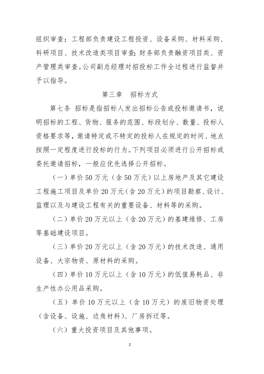 招投标管理办法.doc_第2页