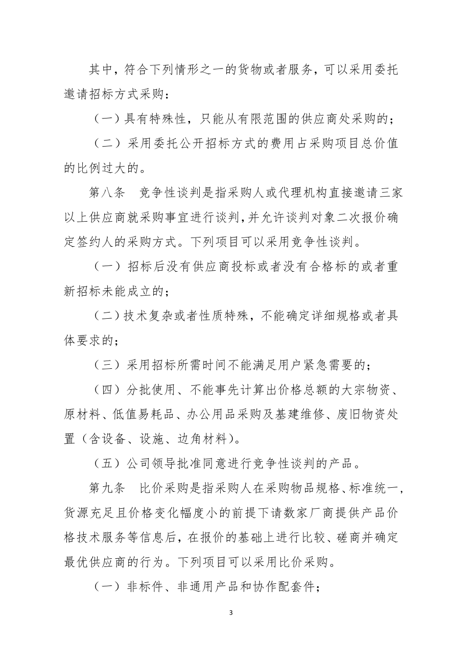 招投标管理办法.doc_第3页