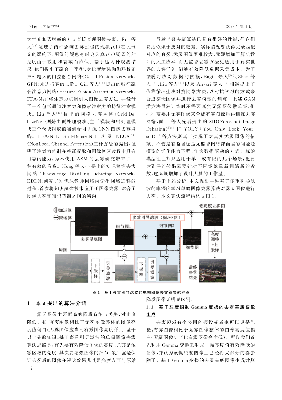 基于多重引导滤波的单幅图像去雾算法.pdf_第2页