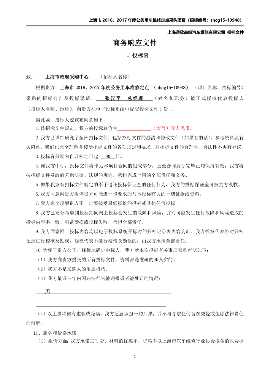 汽车维修类-投标文件.docx_第3页