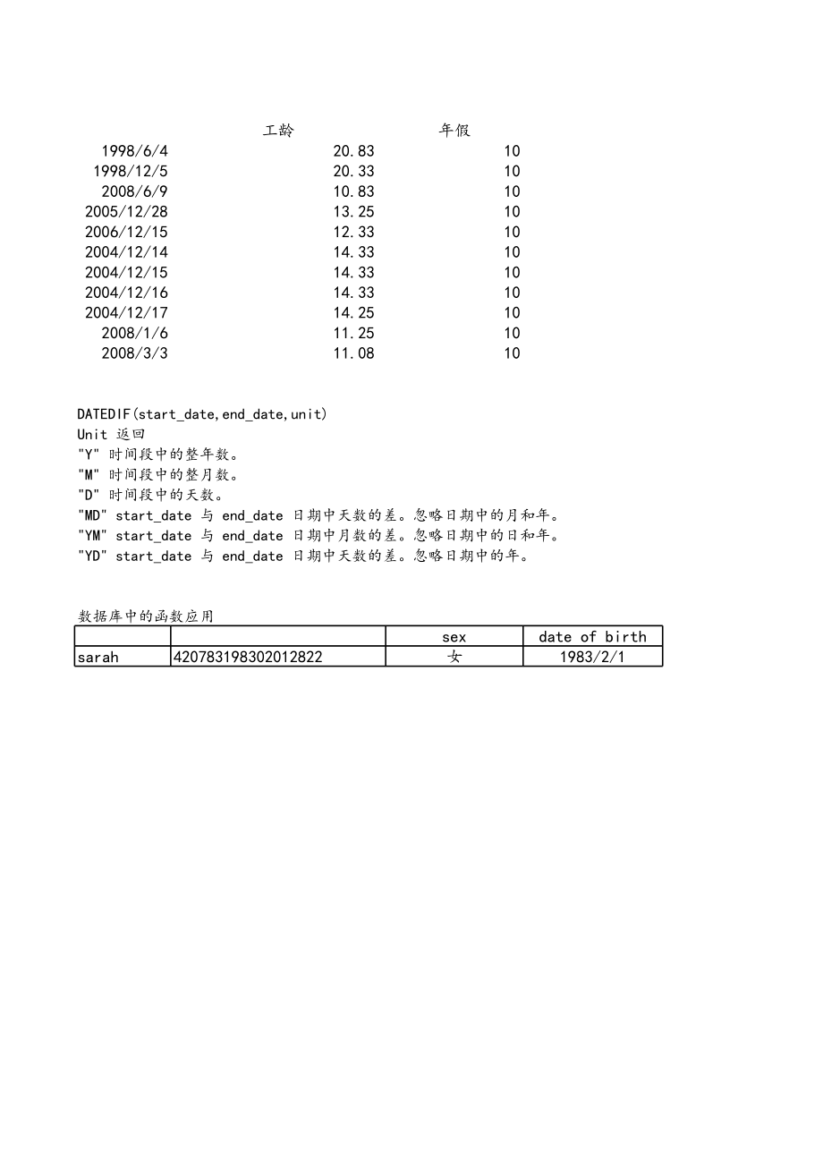 13-【通用】年假函数.xls_第1页