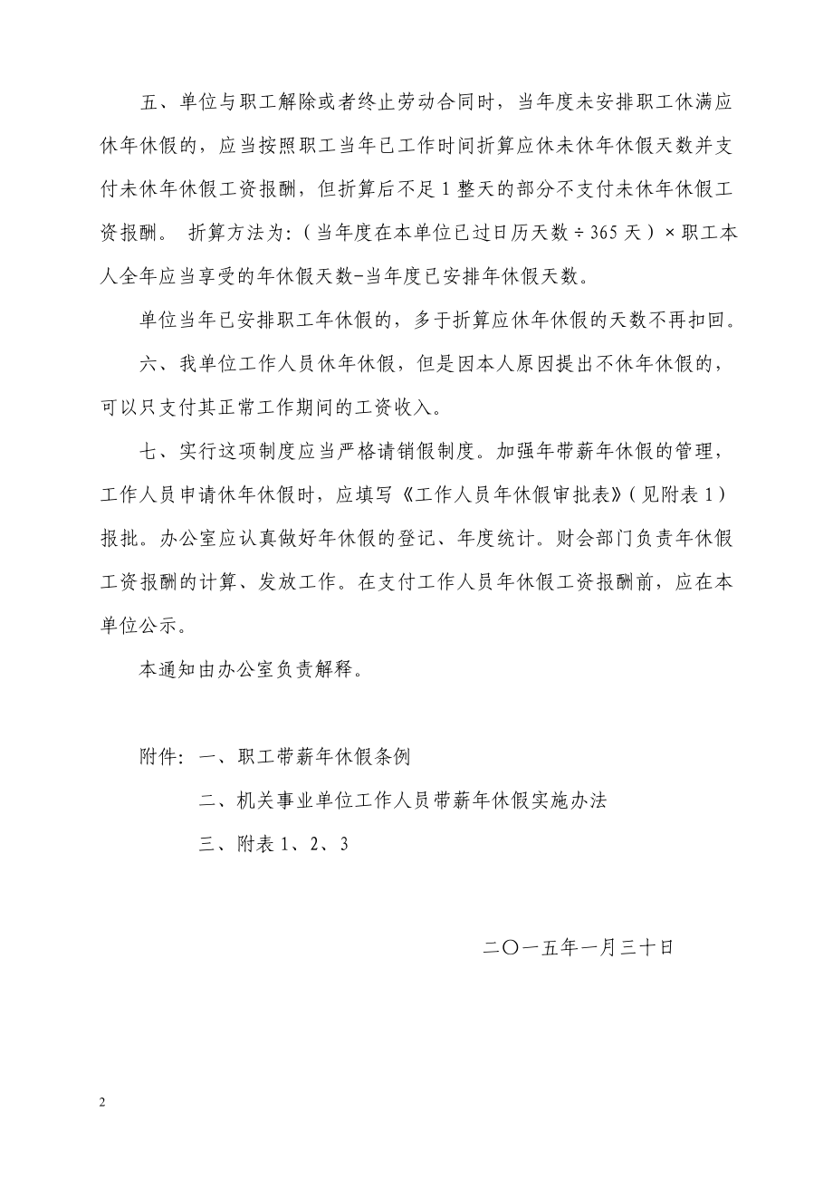 关于实行带薪年休假制度的通知.doc_第2页