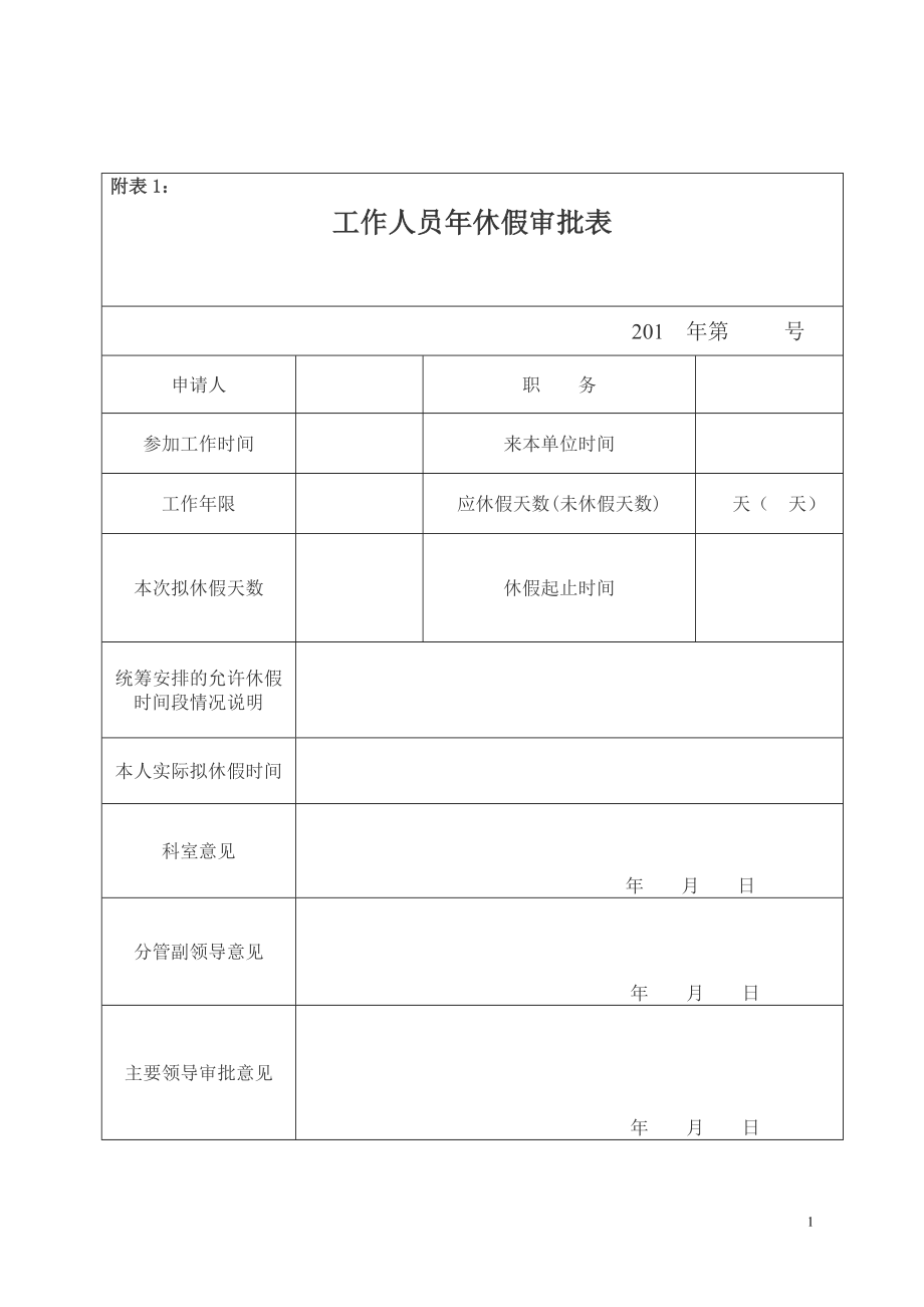 关于实行带薪年休假制度的通知.doc_第3页