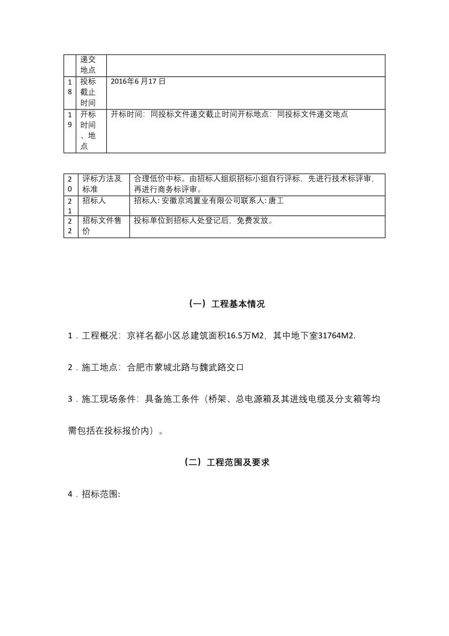 充电桩招标文件.docx_第3页