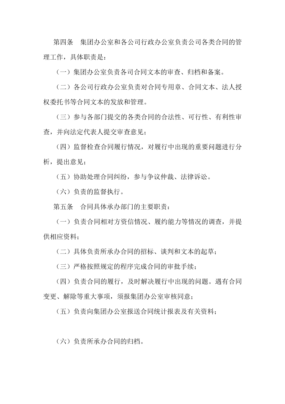 12-企业合同管理制度及流程.doc_第2页