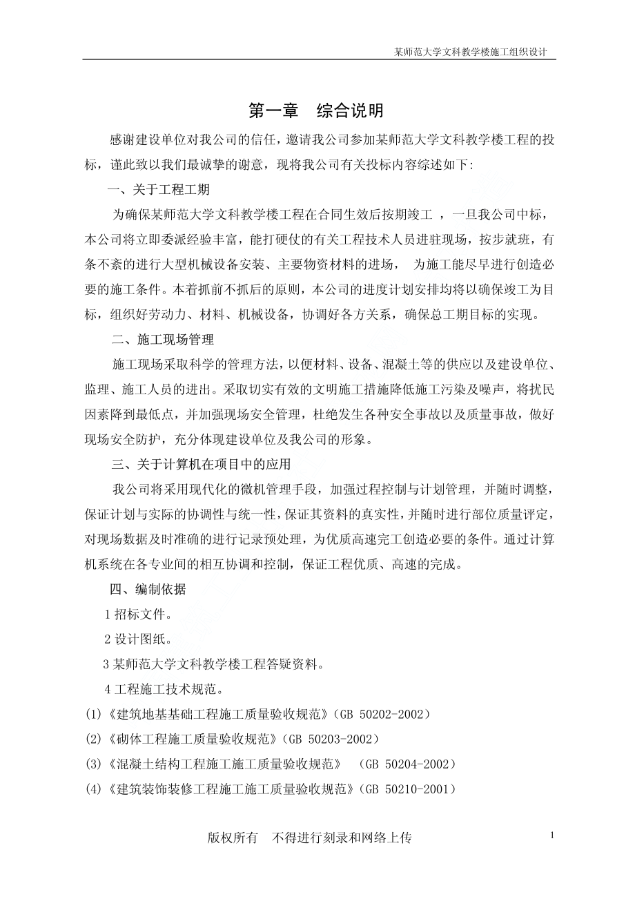 某师范大学文科教学楼工程.pdf_第2页