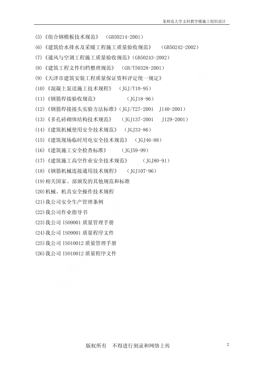 某师范大学文科教学楼工程.pdf_第3页