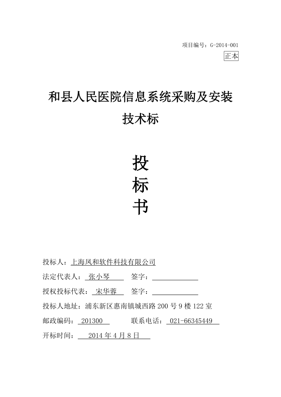 14医院投标书技术部分（共192页））(1).doc_第1页