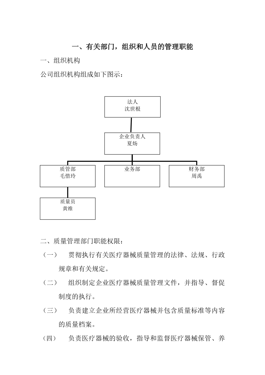 医疗器械经营管理制度.doc_第3页