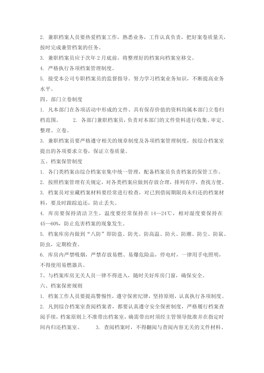 档案管理制度 (7).docx_第3页