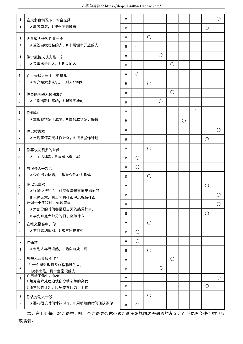 4.MBTI测试-93题打印版（含计分规则）.doc_第2页