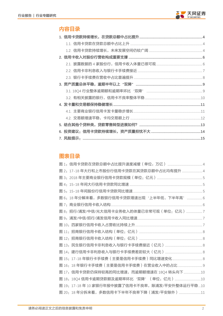 银行业：关于信用卡从年报中能看到什么？-20190415-天风证券-16页.pdf_第3页