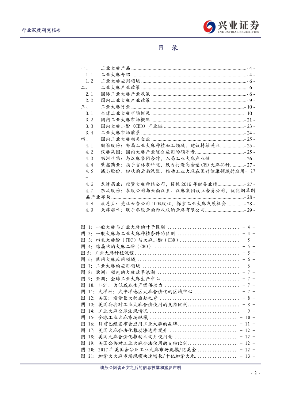 轻工制造行业：工业大麻行业深度政策逐渐放开掘金万亿市场-20190317-兴业证券-30页.pdf_第3页