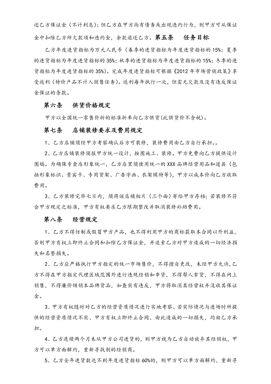 服装品牌合作协议书单店加盟合同.doc_第2页