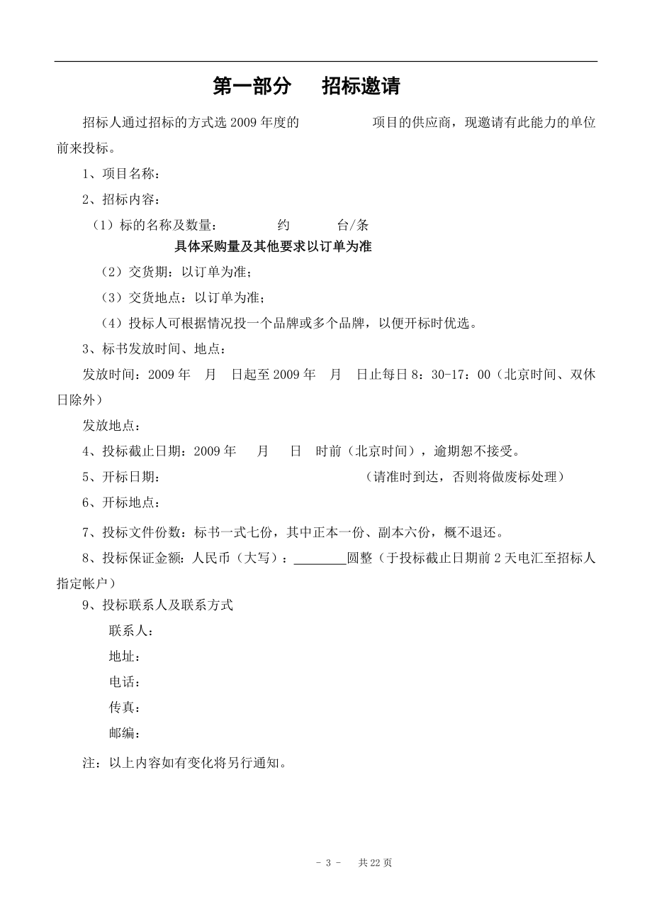 招标标书范本 (3).docx_第3页