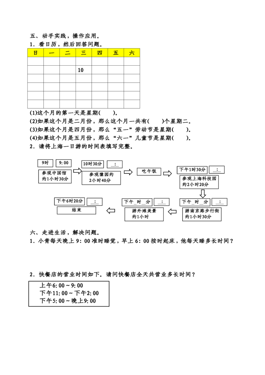 三年级数学年月日经典易错题专项训练 5.3.pdf_第3页